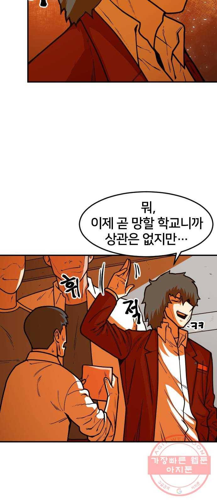 학교정벌 67교시 전전긍긍 58