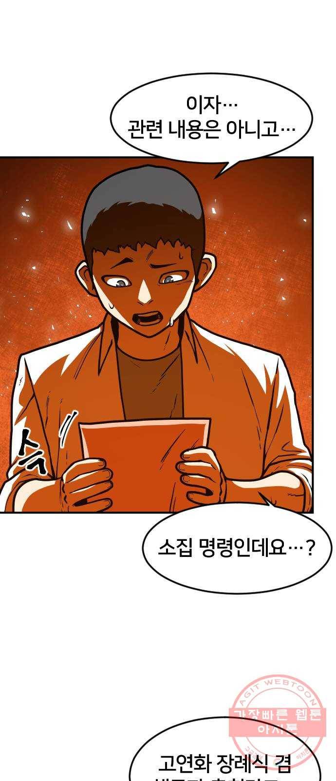 학교정벌 67교시 전전긍긍 59