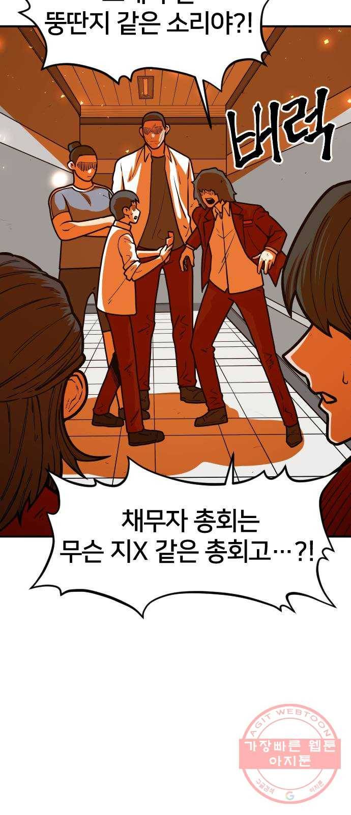 학교정벌 67교시 전전긍긍 61