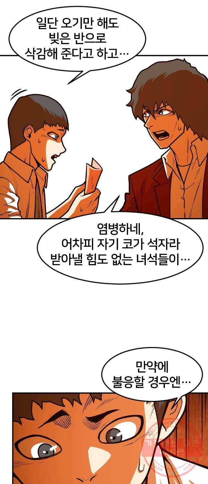 학교정벌 67교시 전전긍긍 62