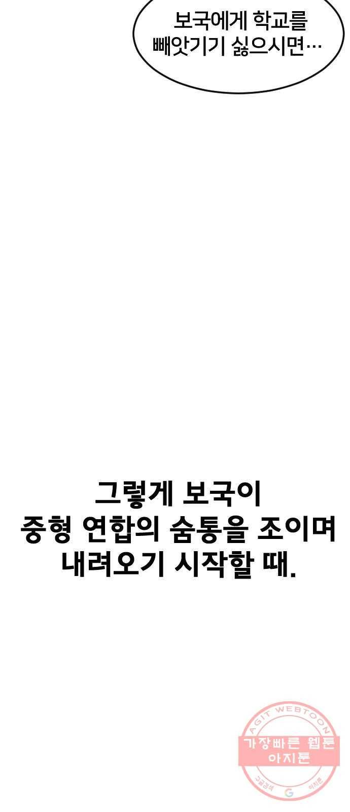 학교정벌 67교시 전전긍긍 65