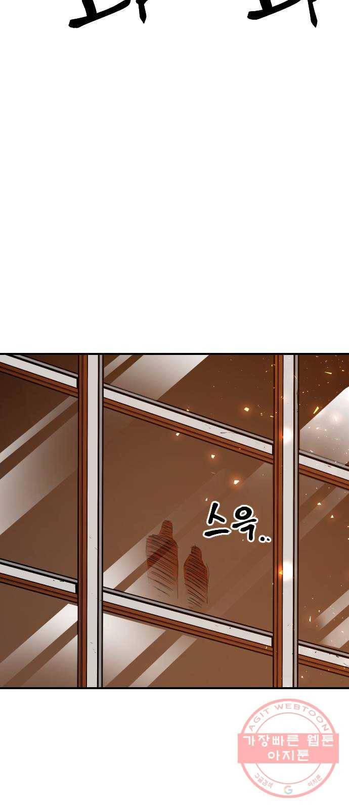 학교정벌 67교시 전전긍긍 67