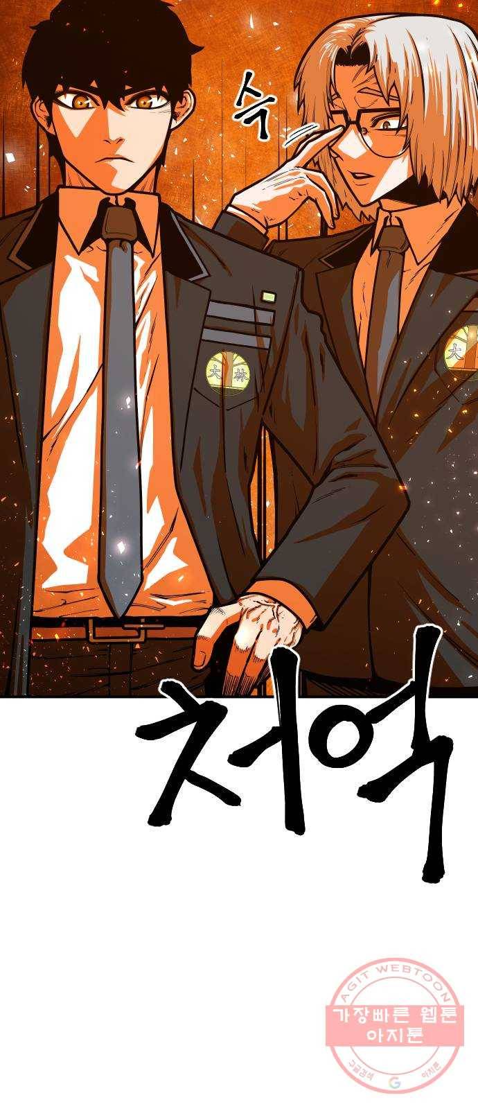 학교정벌 67교시 전전긍긍 69