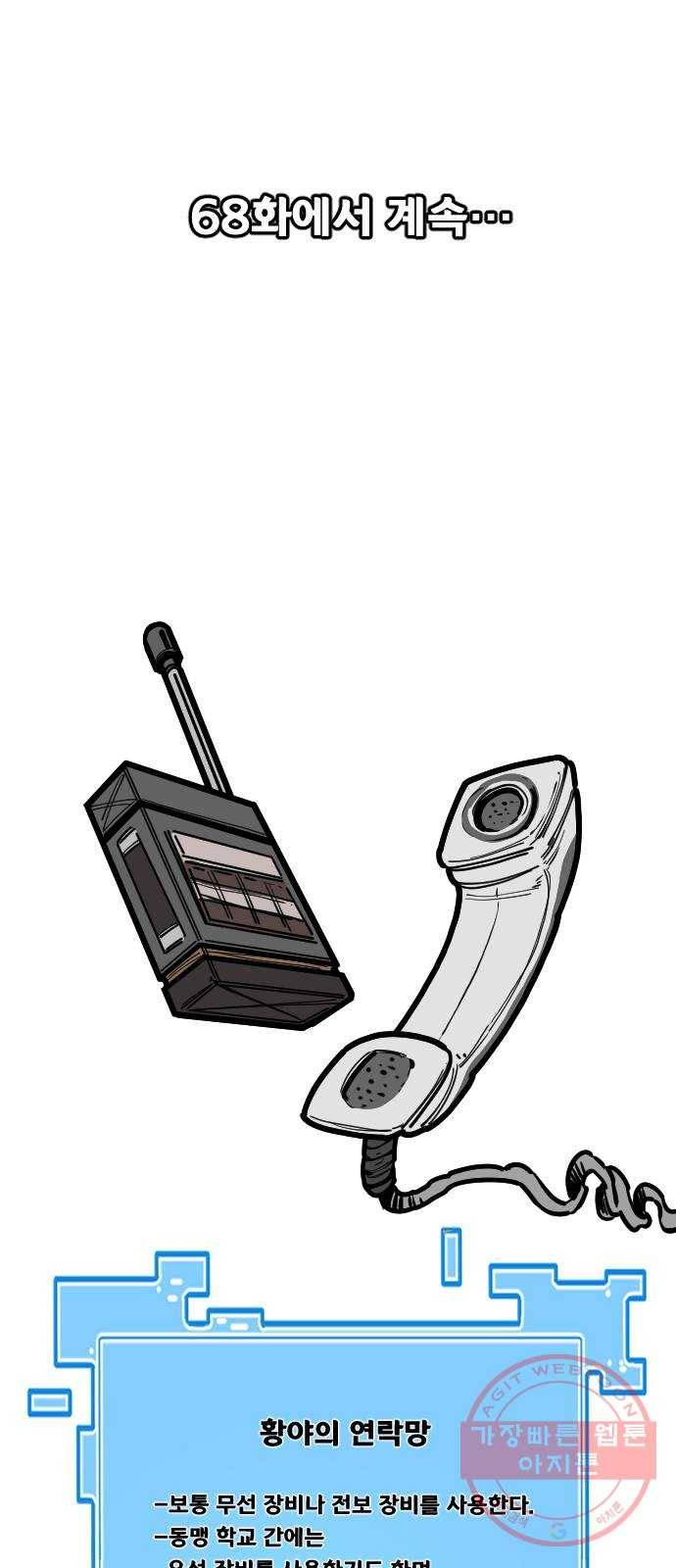 학교정벌 67교시 전전긍긍 70
