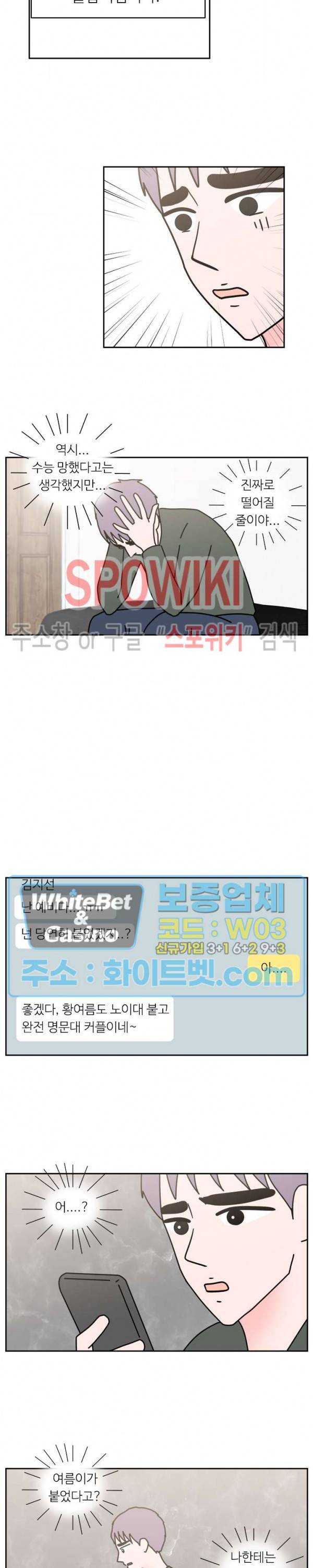 현실ㅅㅅ 25화 4
