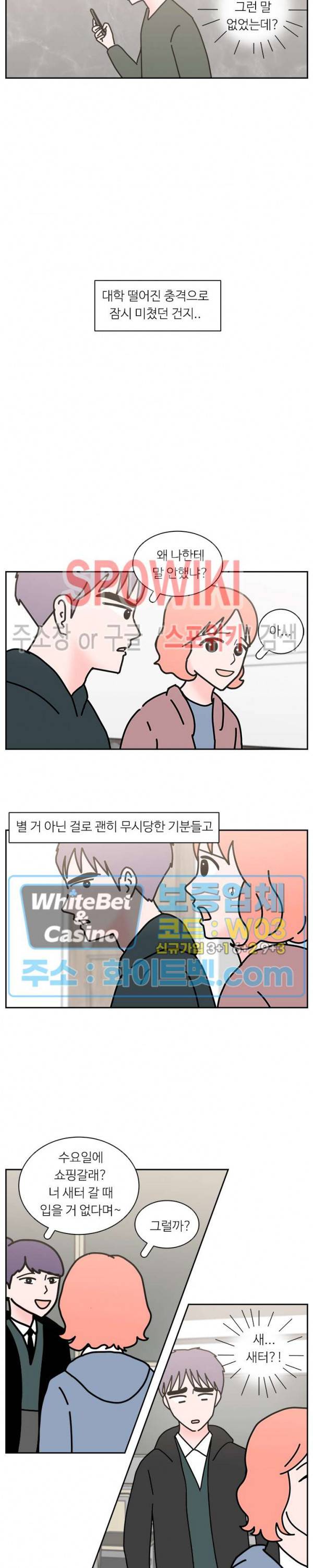 현실ㅅㅅ 25화 5