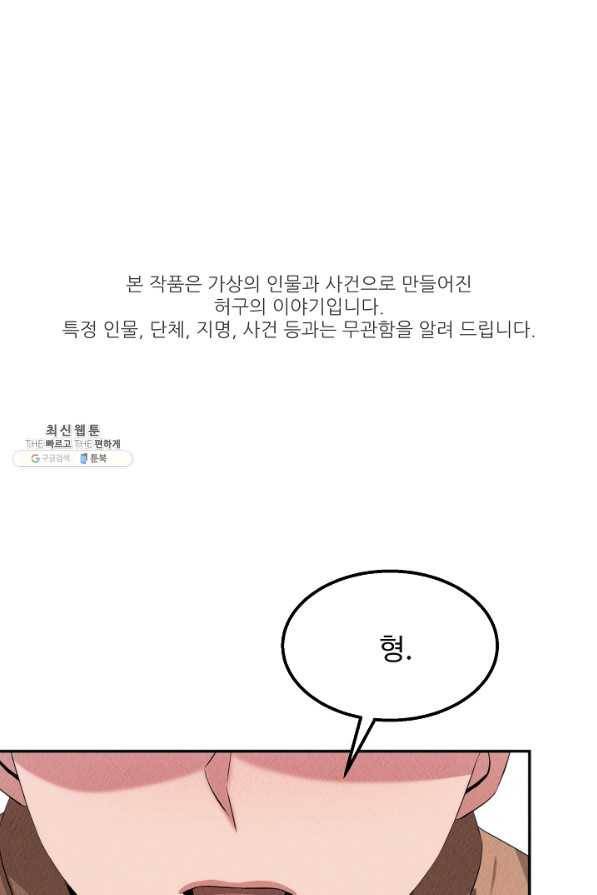 천재 의사 이무진 47화 1