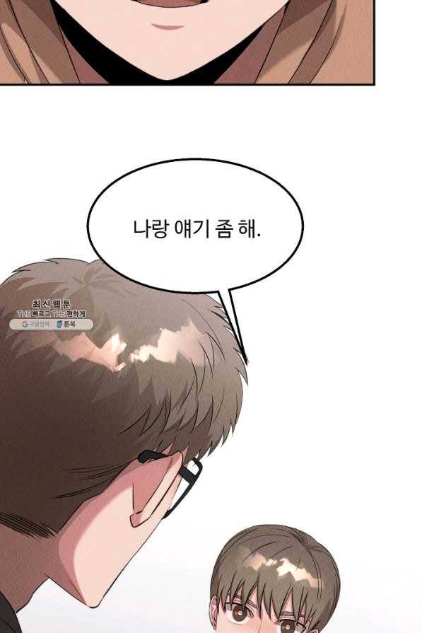 천재 의사 이무진 47화 2