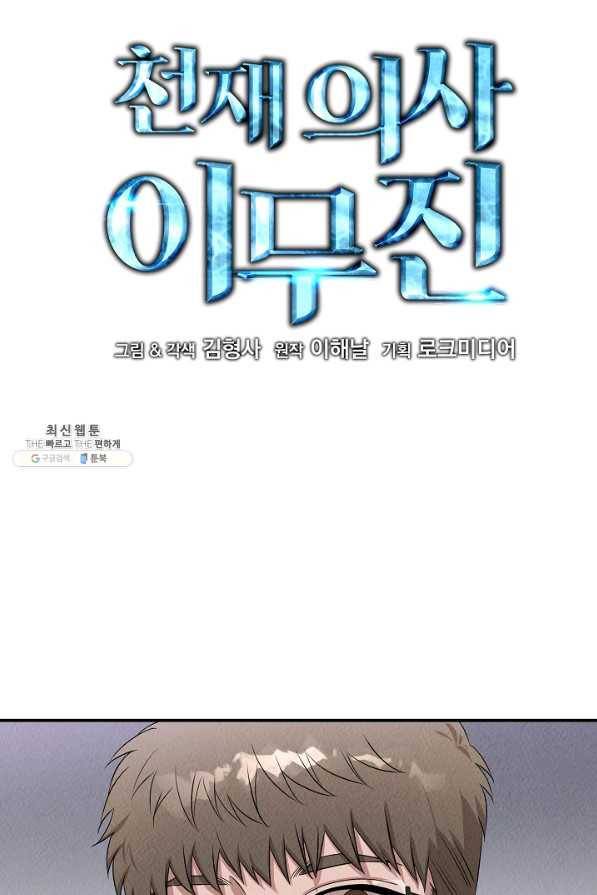 천재 의사 이무진 47화 5