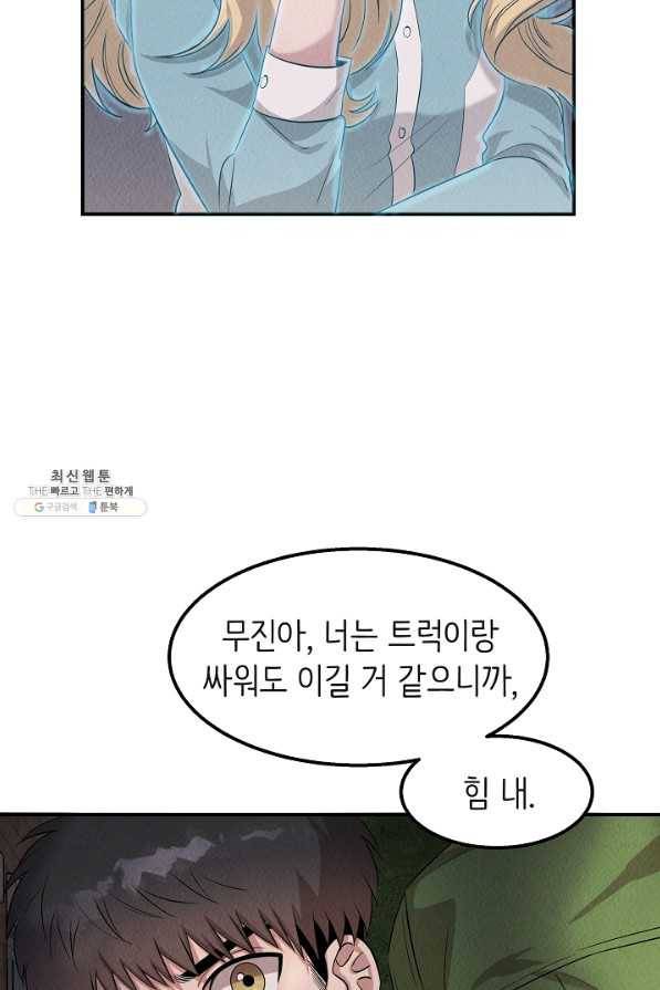 천재 의사 이무진 47화 14
