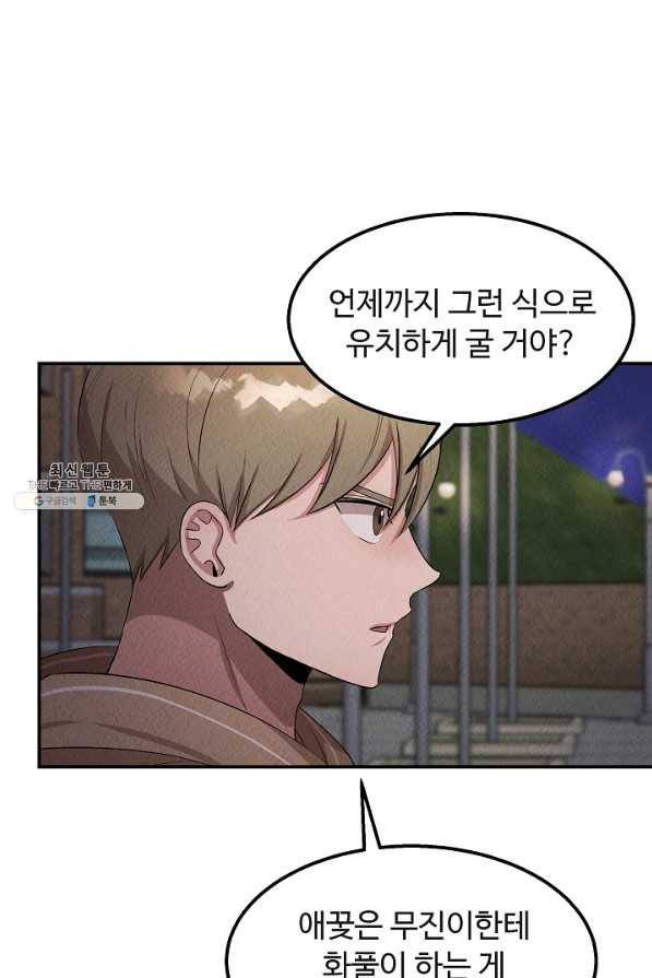 천재 의사 이무진 47화 17