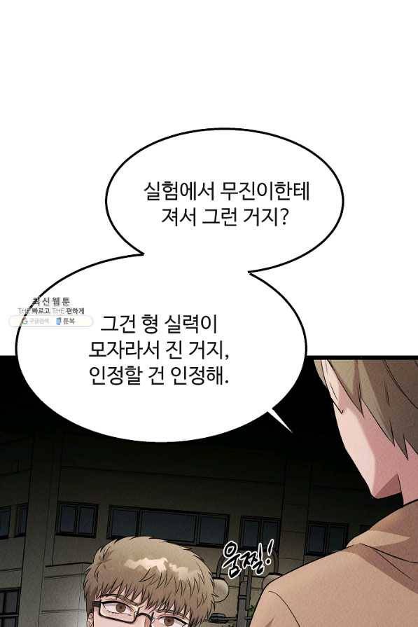 천재 의사 이무진 47화 19