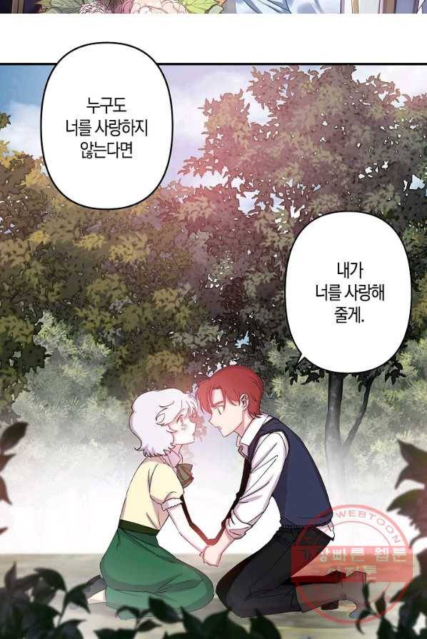 리벤지 웨딩 70화 2