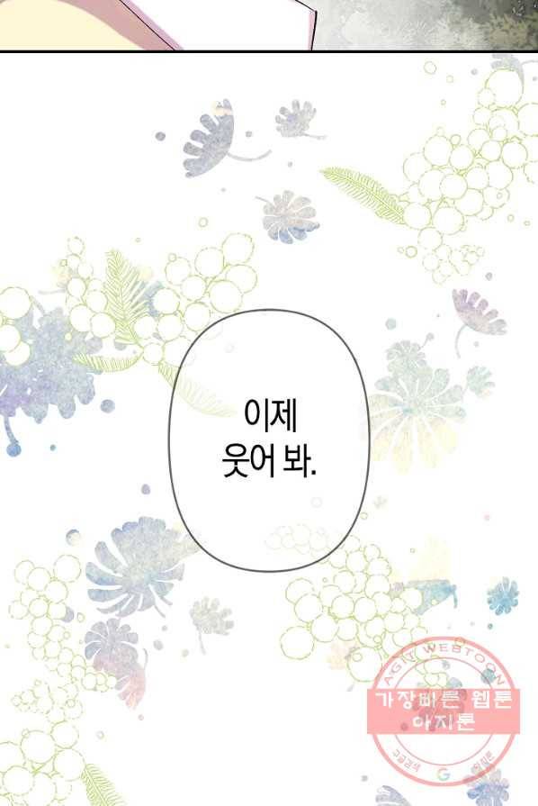 리벤지 웨딩 70화 4