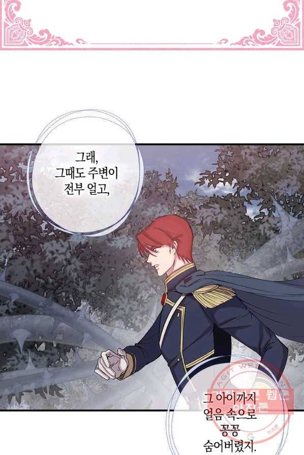 리벤지 웨딩 70화 6