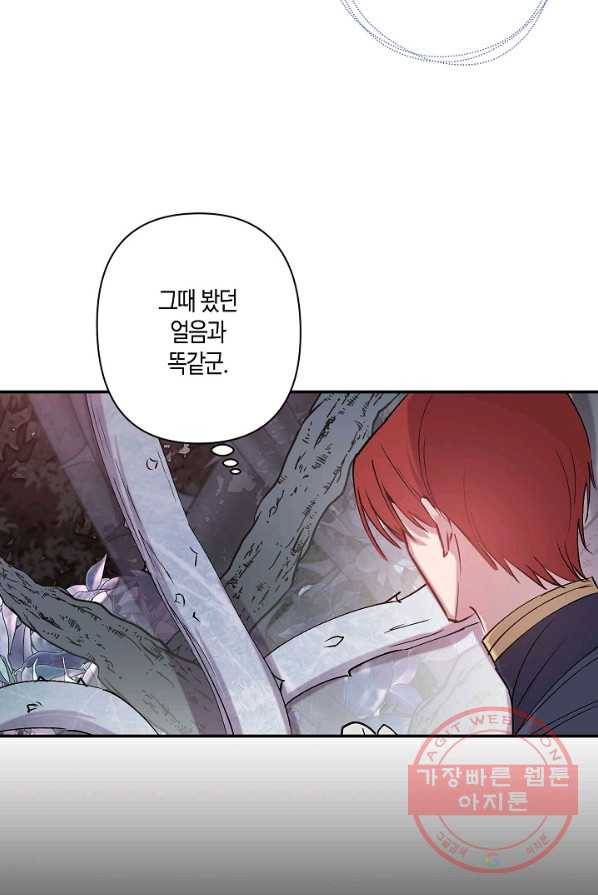 리벤지 웨딩 70화 7