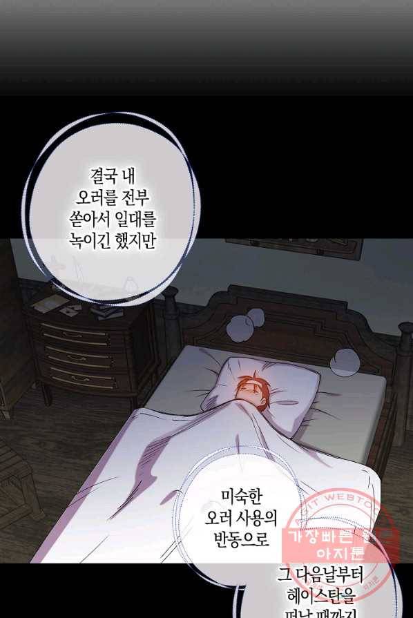 리벤지 웨딩 70화 8