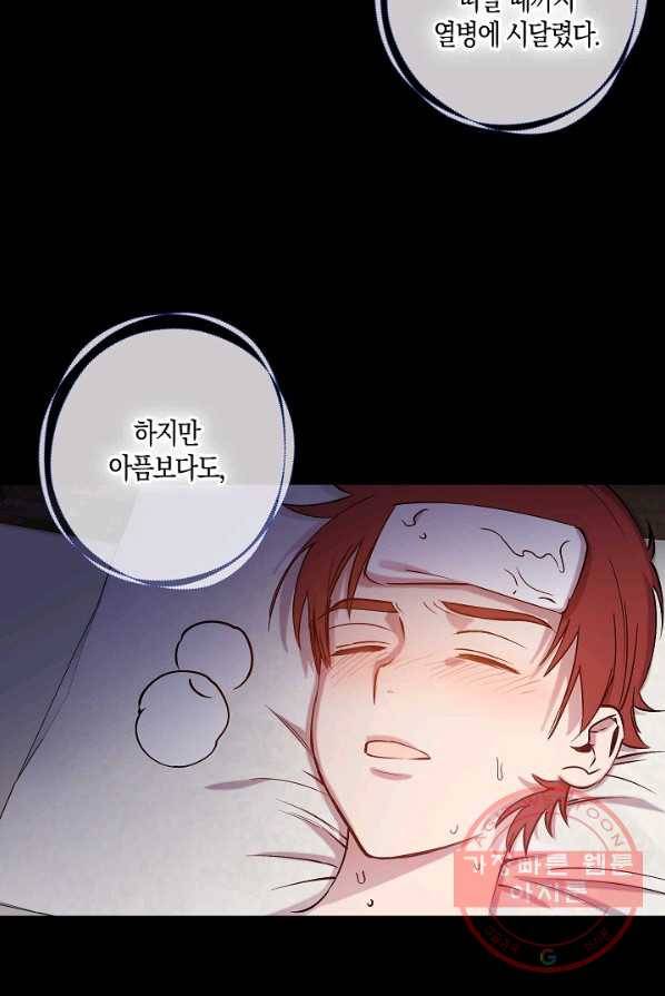 리벤지 웨딩 70화 9