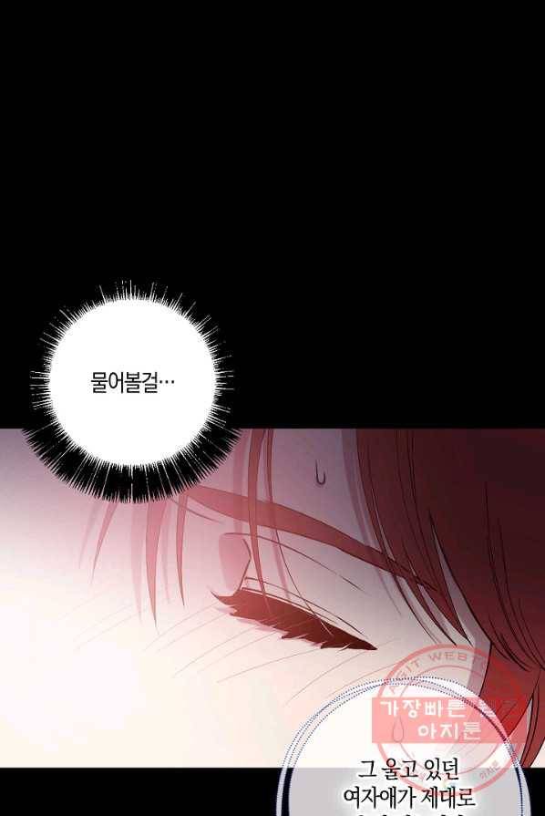 리벤지 웨딩 70화 11