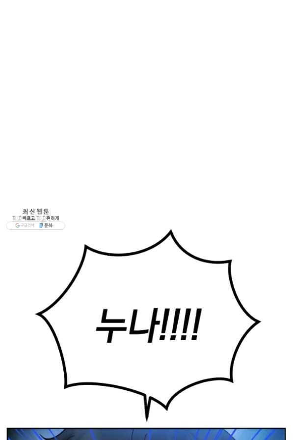 로맨스는 별책부록 31화 2