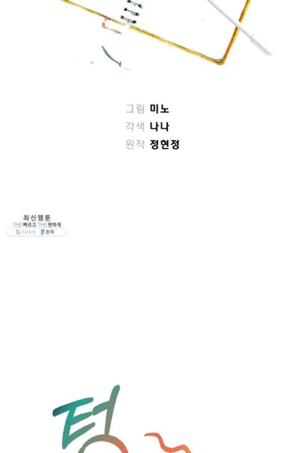 로맨스는 별책부록 31화 5