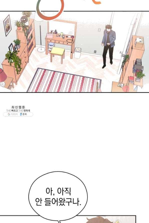 로맨스는 별책부록 31화 6