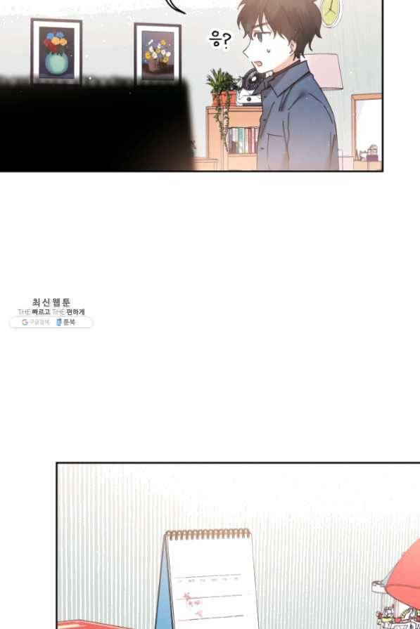 로맨스는 별책부록 31화 7