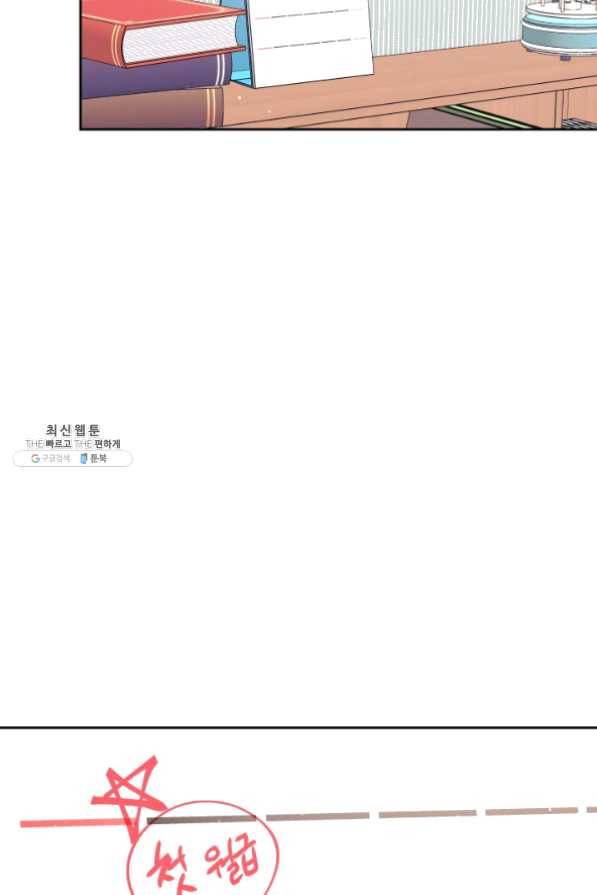 로맨스는 별책부록 31화 8
