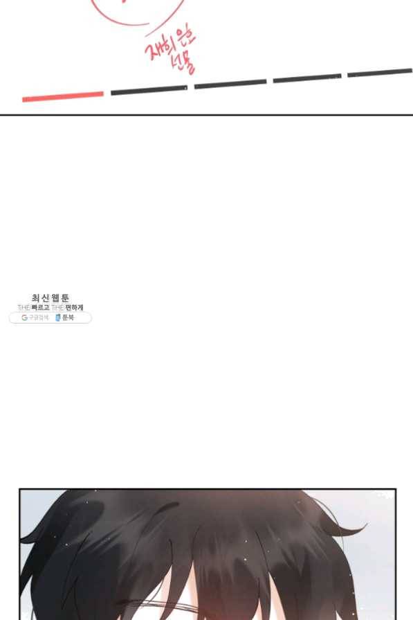 로맨스는 별책부록 31화 9