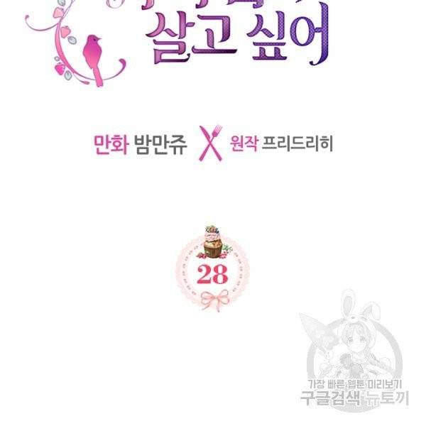 악역 황녀님은 과자집에서 살고 싶어 28화 2