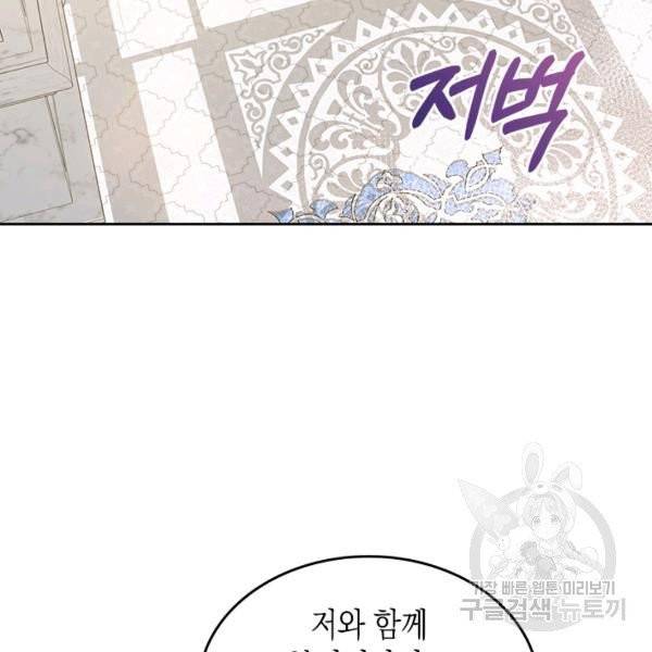 악역 황녀님은 과자집에서 살고 싶어 28화 5