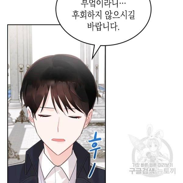 악역 황녀님은 과자집에서 살고 싶어 28화 6