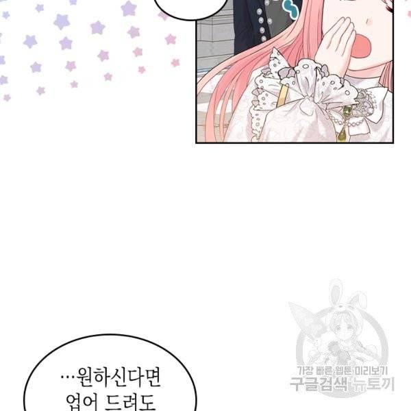 악역 황녀님은 과자집에서 살고 싶어 28화 8