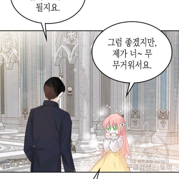 악역 황녀님은 과자집에서 살고 싶어 28화 9