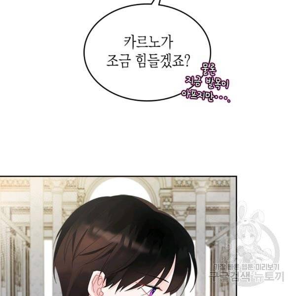 악역 황녀님은 과자집에서 살고 싶어 28화 10