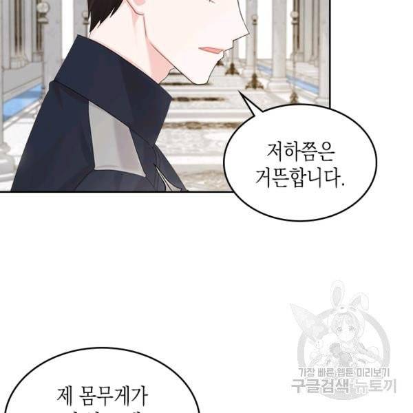 악역 황녀님은 과자집에서 살고 싶어 28화 11