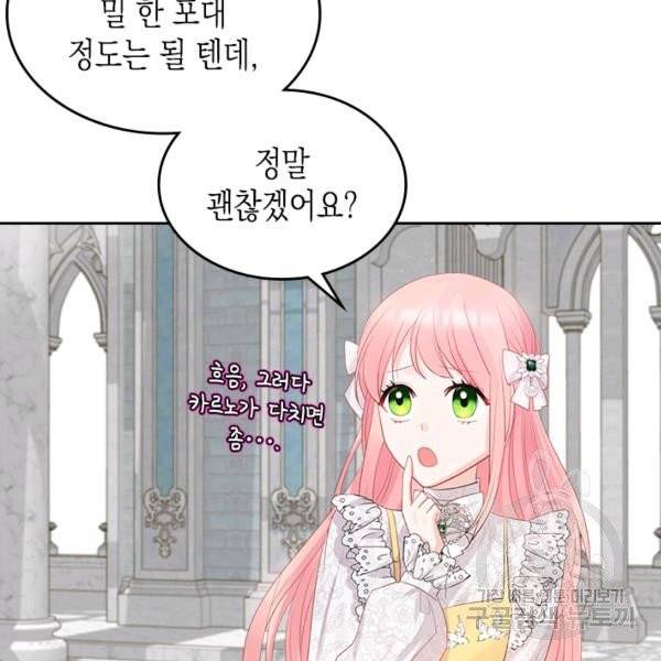 악역 황녀님은 과자집에서 살고 싶어 28화 12