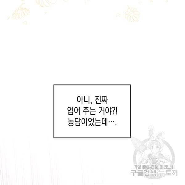 악역 황녀님은 과자집에서 살고 싶어 28화 17