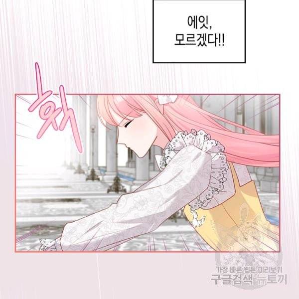 악역 황녀님은 과자집에서 살고 싶어 28화 18
