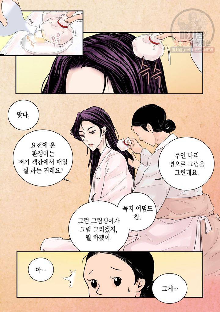 인형도 12화 4