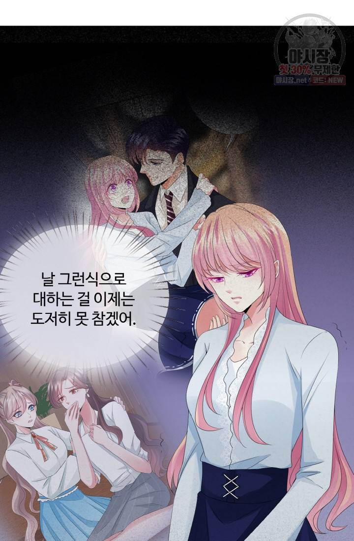 대표님의 삐뚤어진 사랑 37화 5