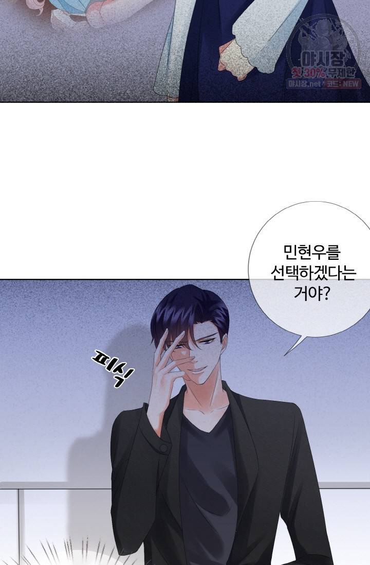 대표님의 삐뚤어진 사랑 37화 6