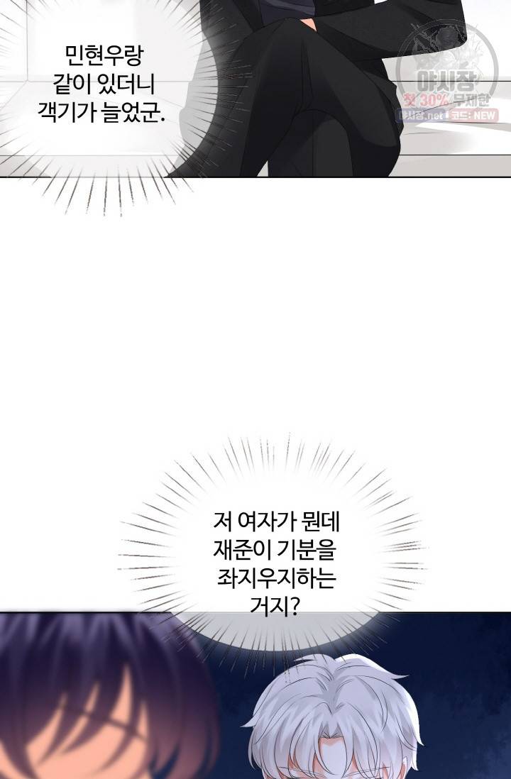 대표님의 삐뚤어진 사랑 37화 7