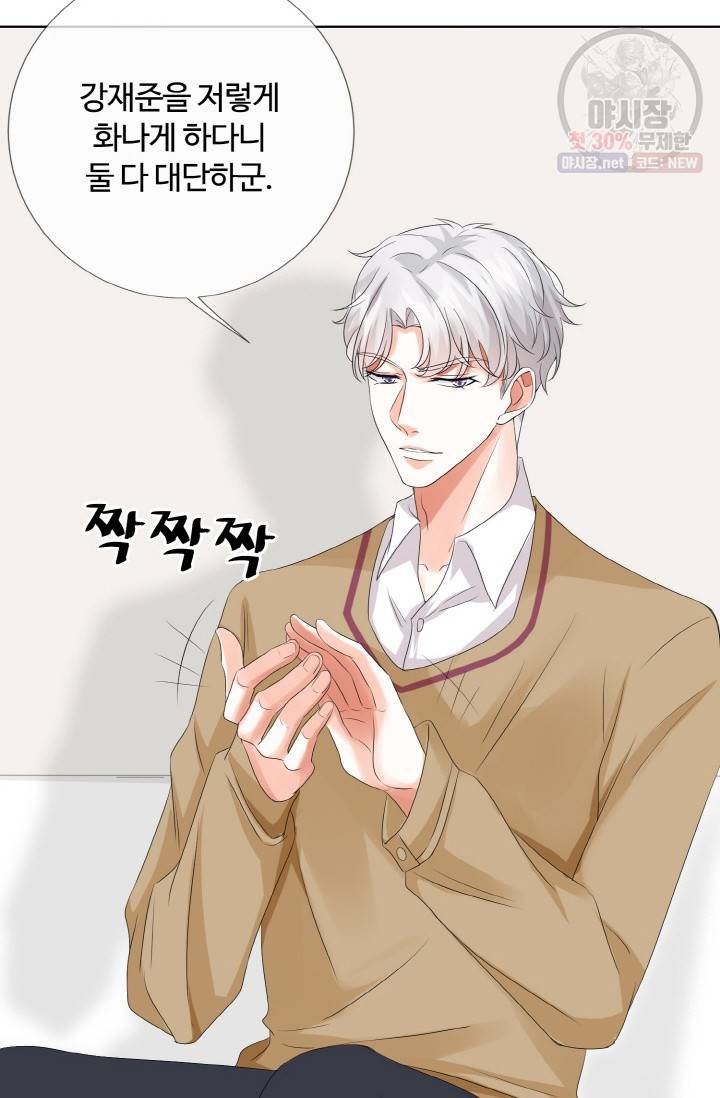 대표님의 삐뚤어진 사랑 37화 16