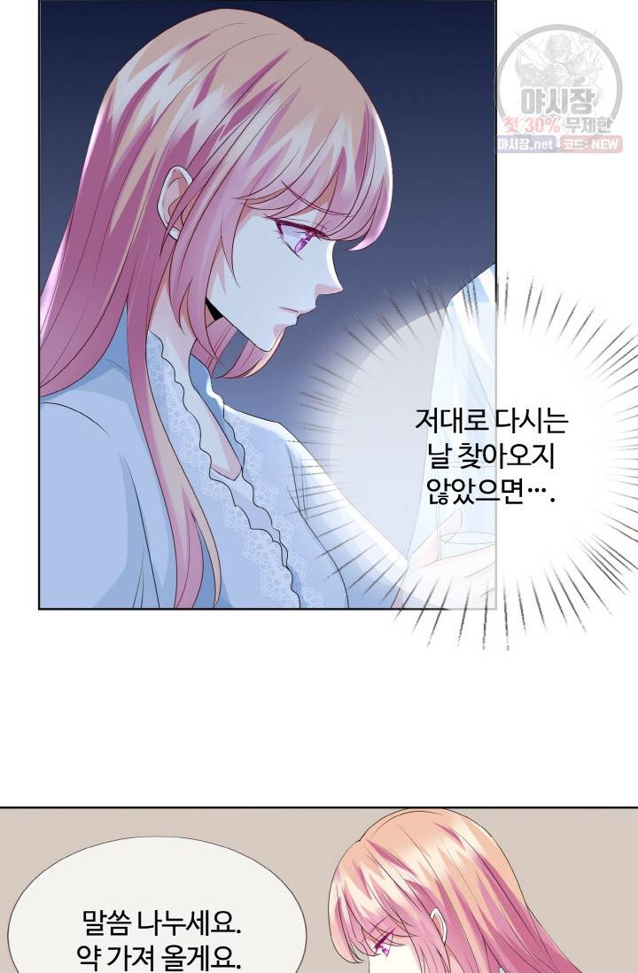 대표님의 삐뚤어진 사랑 37화 18