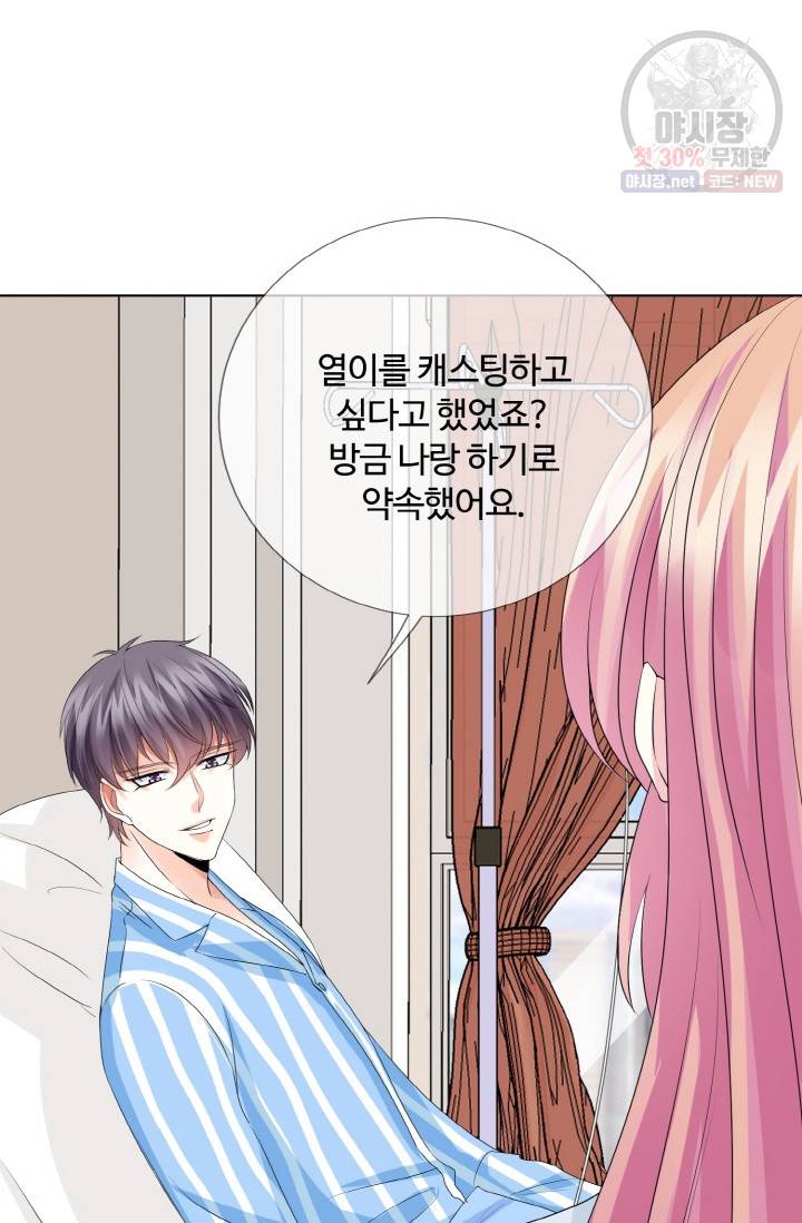 대표님의 삐뚤어진 사랑 37화 21