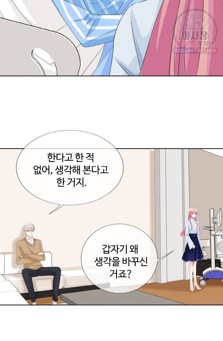 대표님의 삐뚤어진 사랑 37화 22