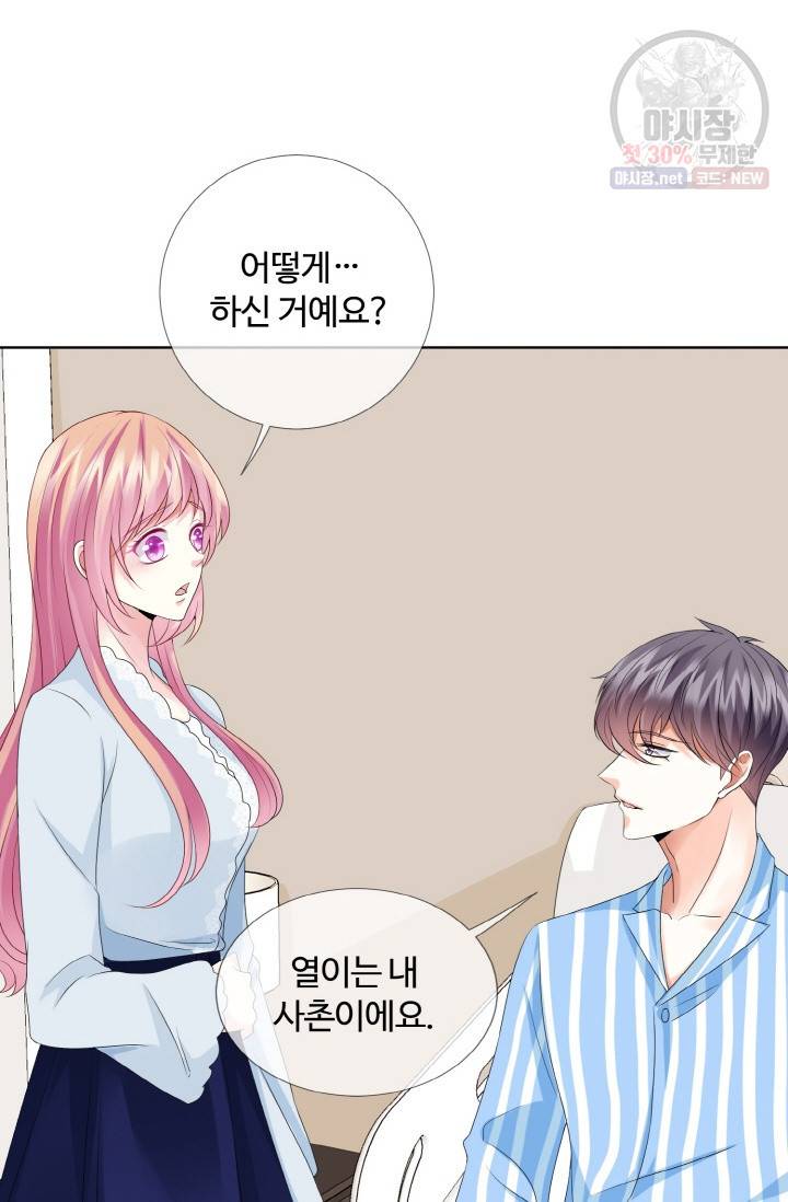대표님의 삐뚤어진 사랑 37화 23