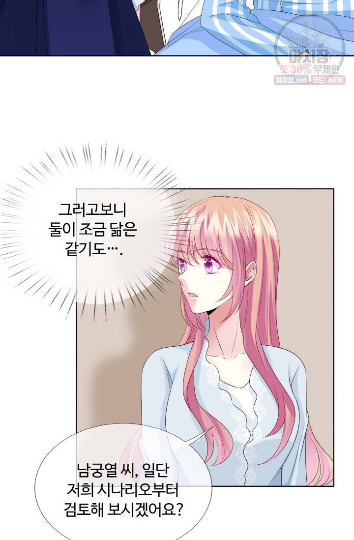 대표님의 삐뚤어진 사랑 37화 24