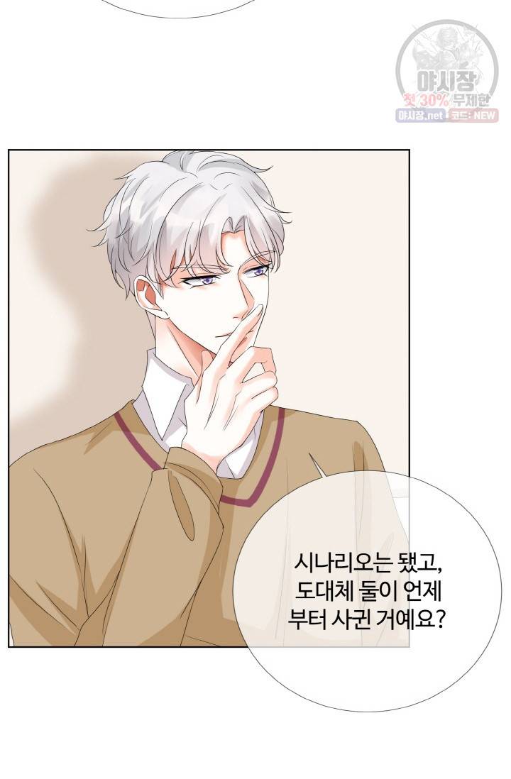 대표님의 삐뚤어진 사랑 37화 25